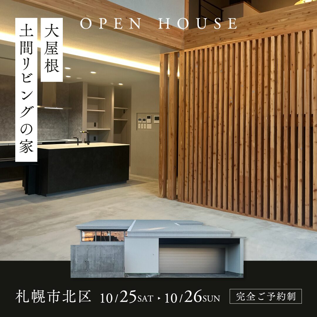オープンハウスご来場のお礼