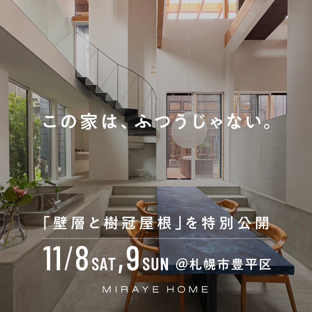 オープンハウスご来場のお礼