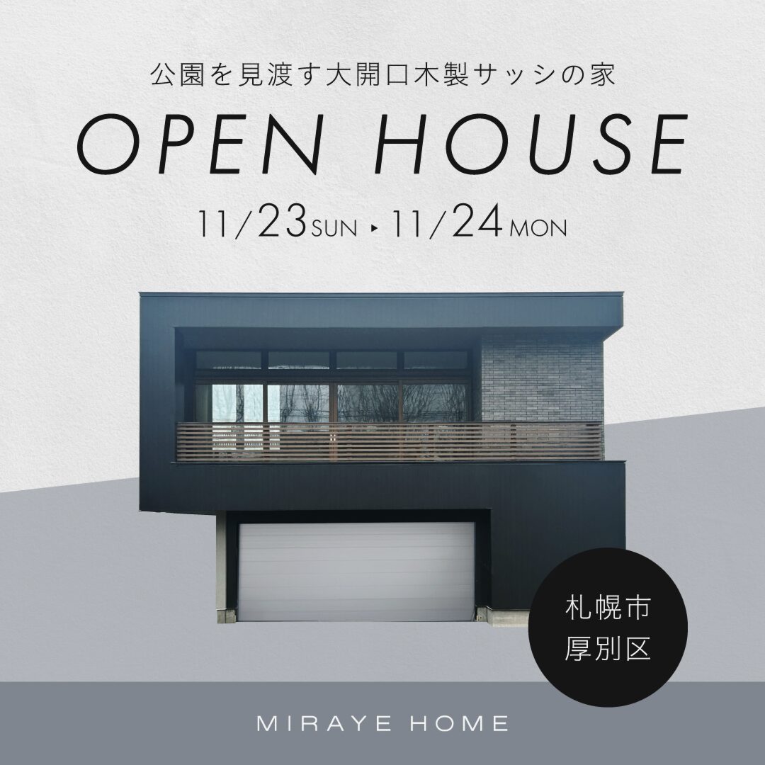 オープンハウスご来場のお礼