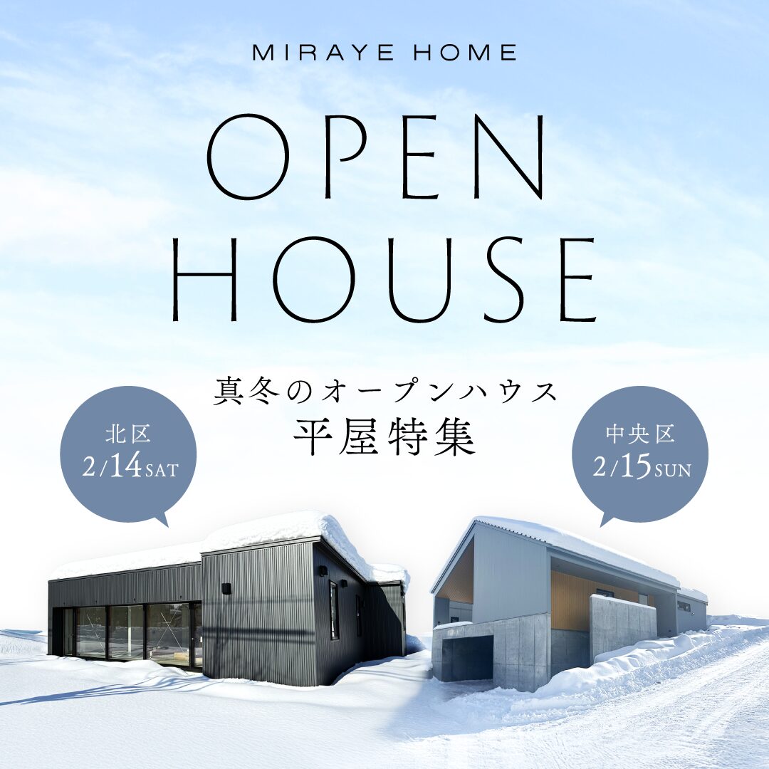 \\ 2days // 真冬のオープンハウス ｜平屋特集 【札幌市北区・札幌市中央区】