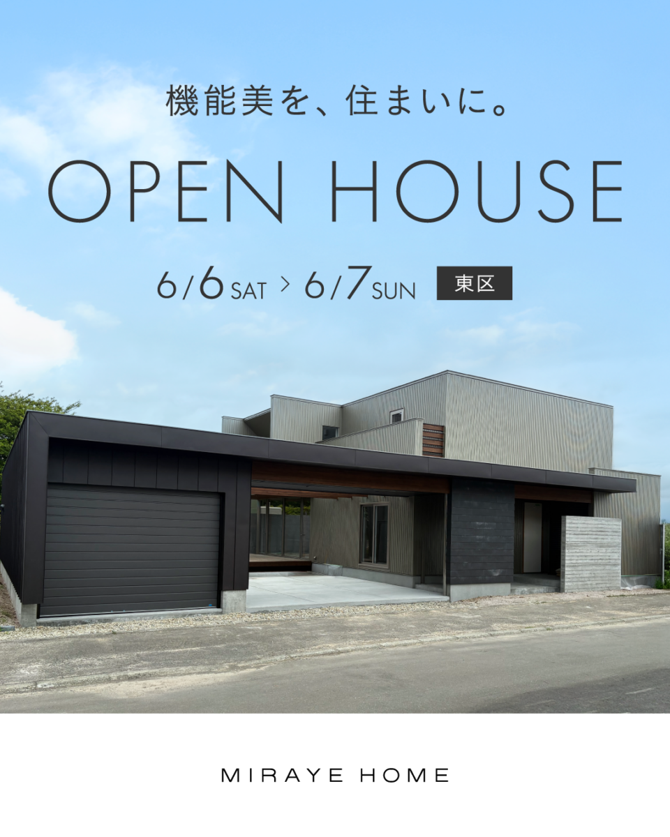 オープンハウス ｜ 機能美を、住まいに。【札幌市東区】